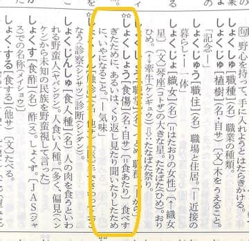 食傷|食傷(ショクショウ)とは？ 意味や使い方